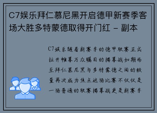 C7娱乐拜仁慕尼黑开启德甲新赛季客场大胜多特蒙德取得开门红 - 副本