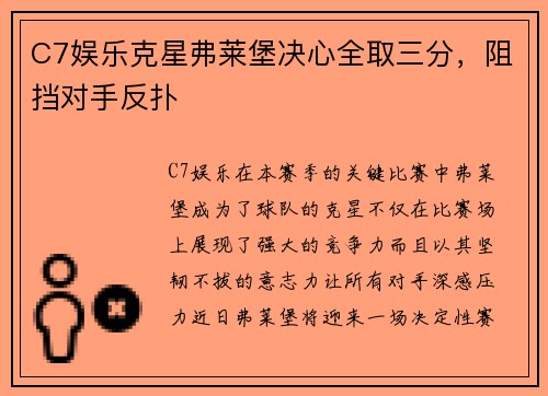 C7娱乐克星弗莱堡决心全取三分，阻挡对手反扑